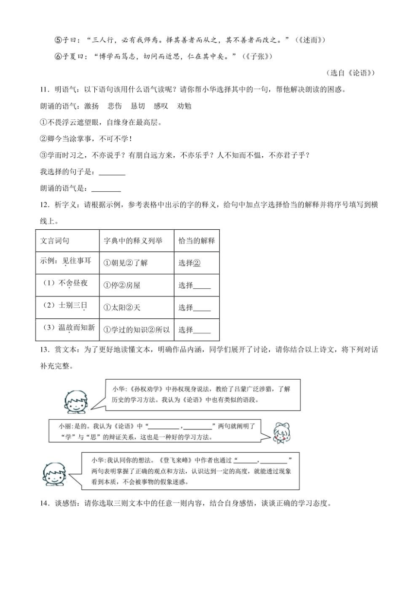 2024年中考语文复习专题15 七上课标文言文复习 专练（PDF版学生版+解析版）