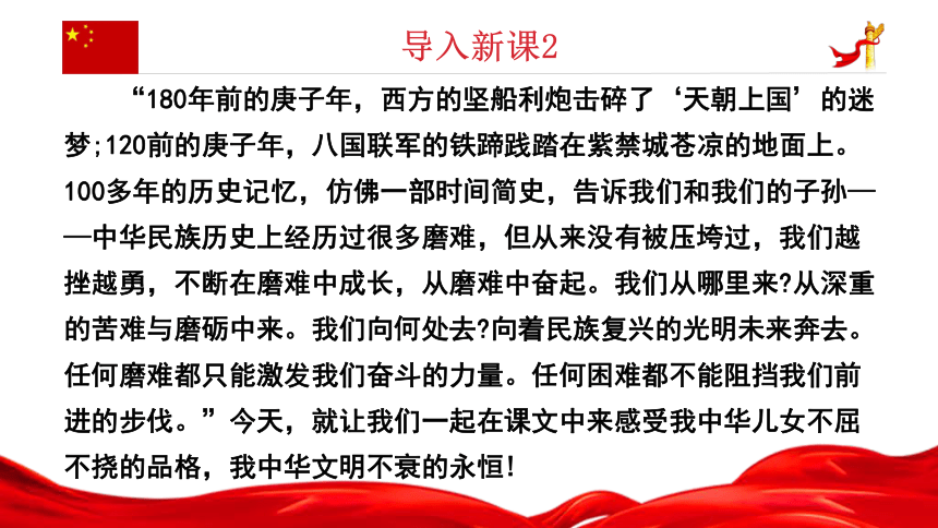 4《在民族复兴的历史丰碑上——2020中国抗疫记》课件(共30张PPT)统编版选择性必修上册