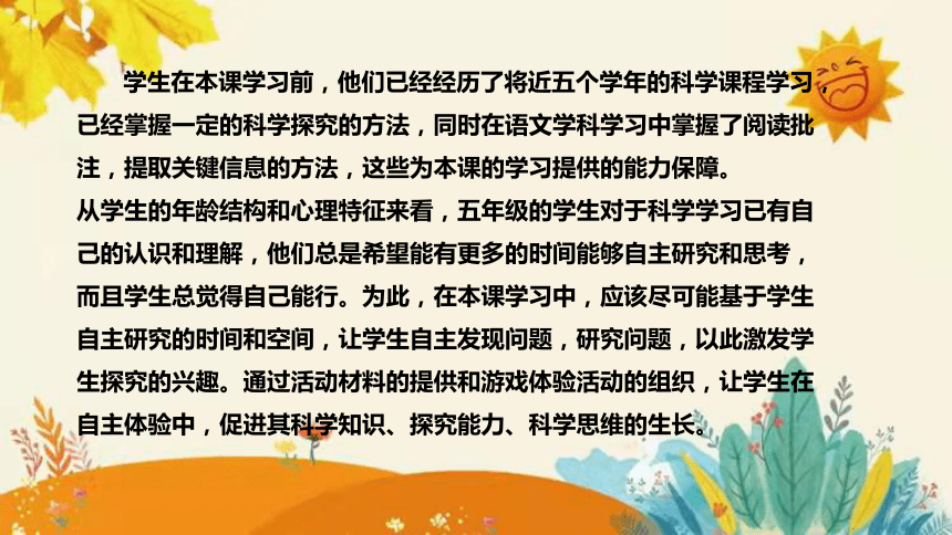 苏教版（2017秋） 五年级上册 小学科学第五单元人体的”司令员“第三课《我们的大脑》说课稿附反思含板书和课后练习及答案(共35张PPT)