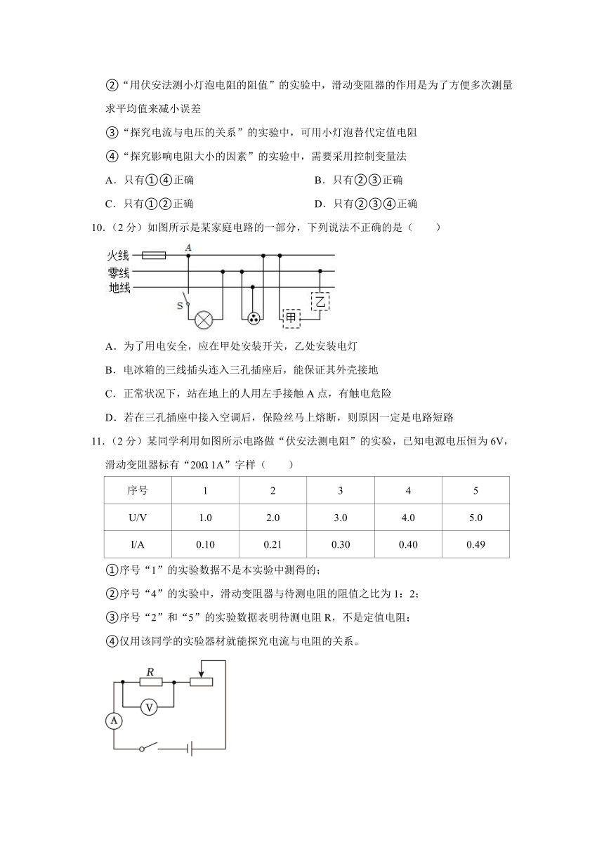 山东省济宁市邹城市六校联考2023-2024学年九年级上学期期中物理试卷（含解析）