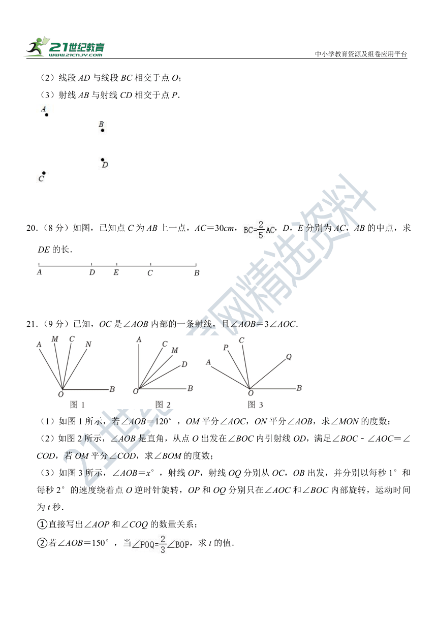 第4章 几何图形初步 单元测试卷（含解析）