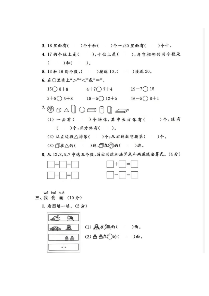 浙江省衢州柯城区2021-2022学年一年级上学期数学期末试题（图片版，含答案）
