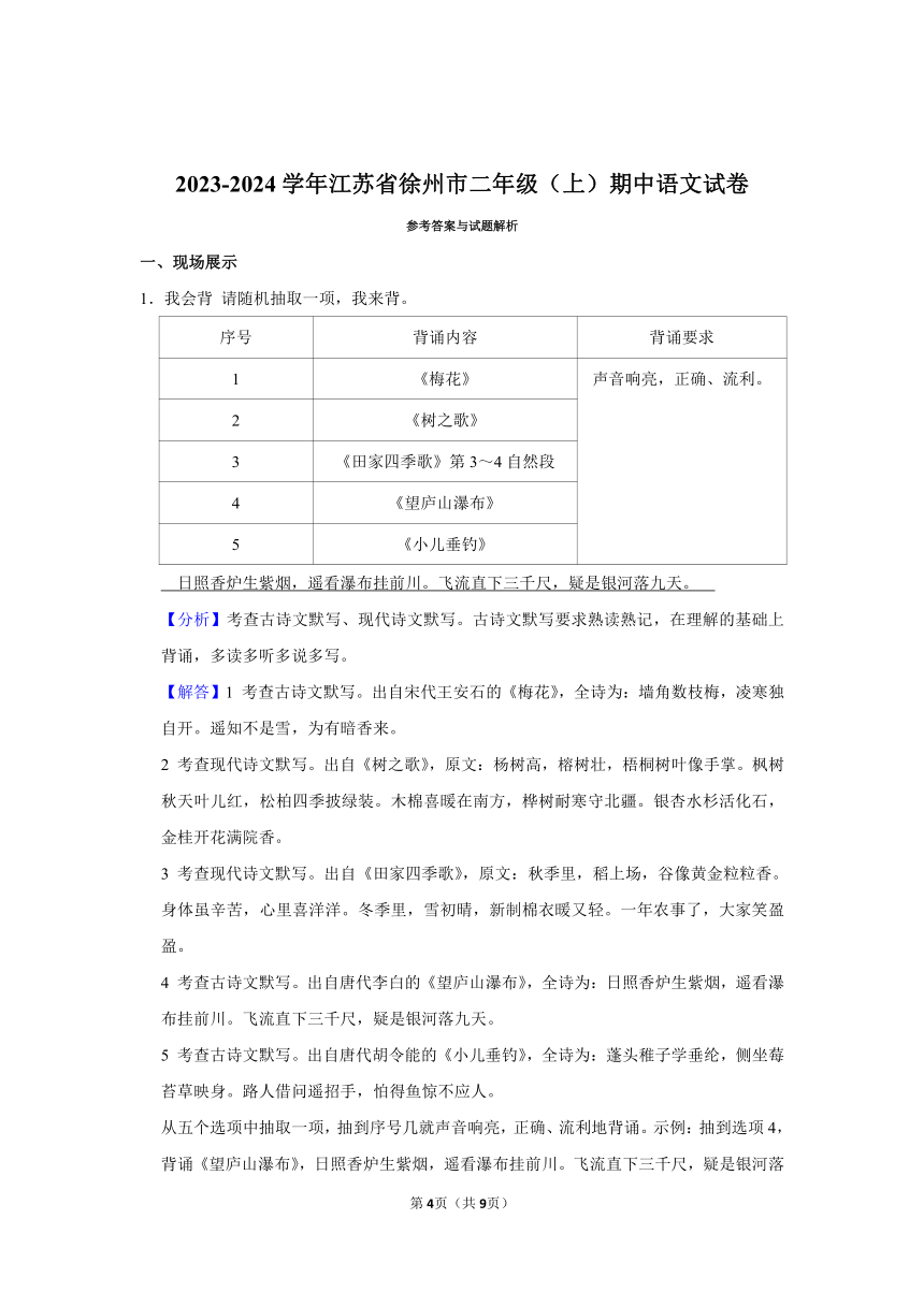 江苏省徐州市2023-2024学年二年级（上）期中语文试卷（含解析）