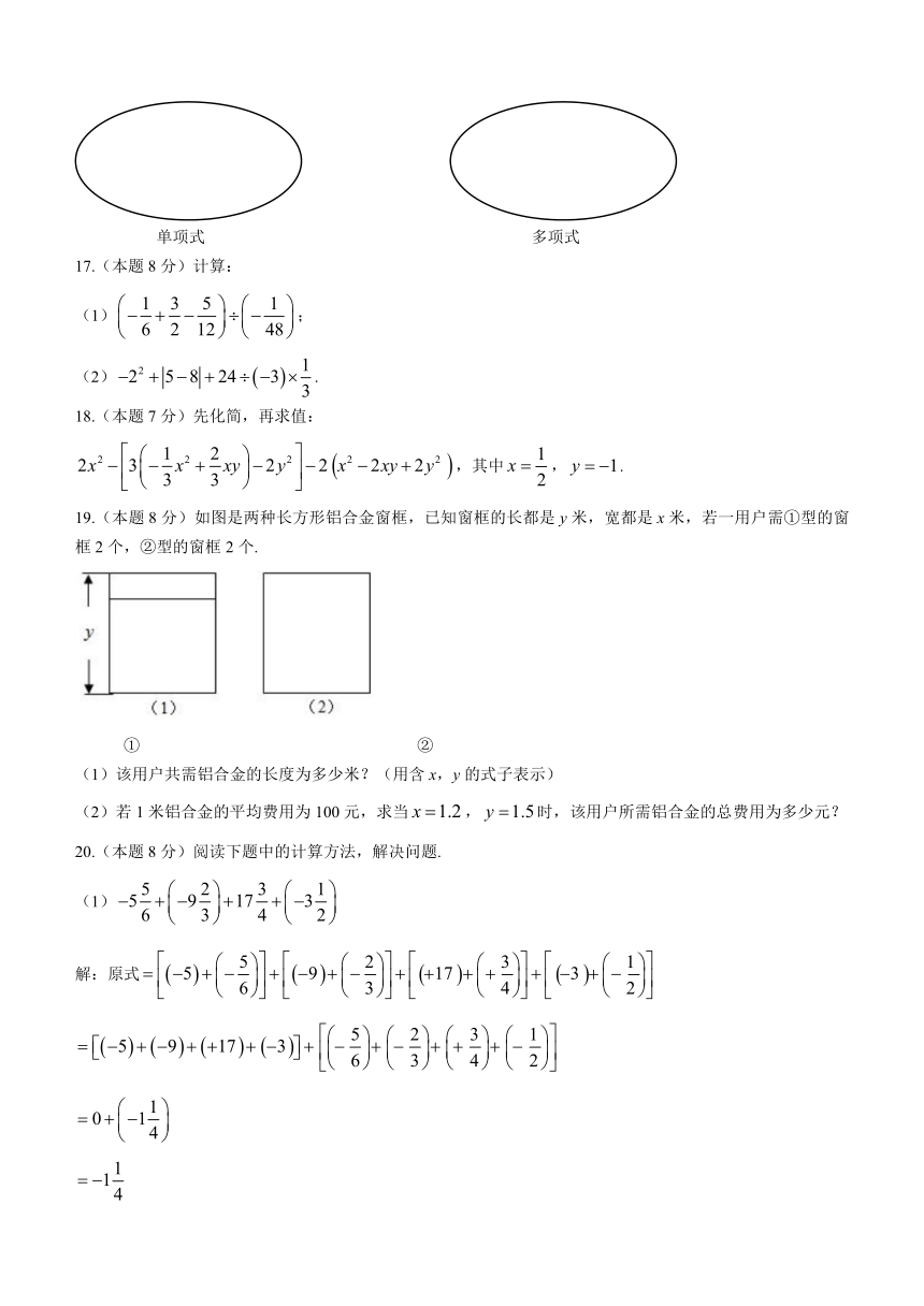 山西省朔州市右玉县右玉教育集团初中部2023-2024学年七年级上学期期中数学试题 (含解析)