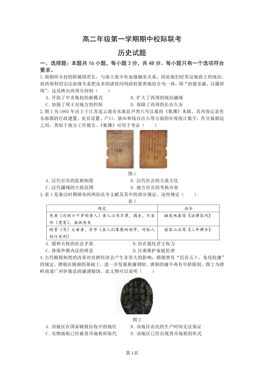 江苏省镇江市句容高级中学2023-2024学年上学期高二期中历史试卷（PDF版无答案）