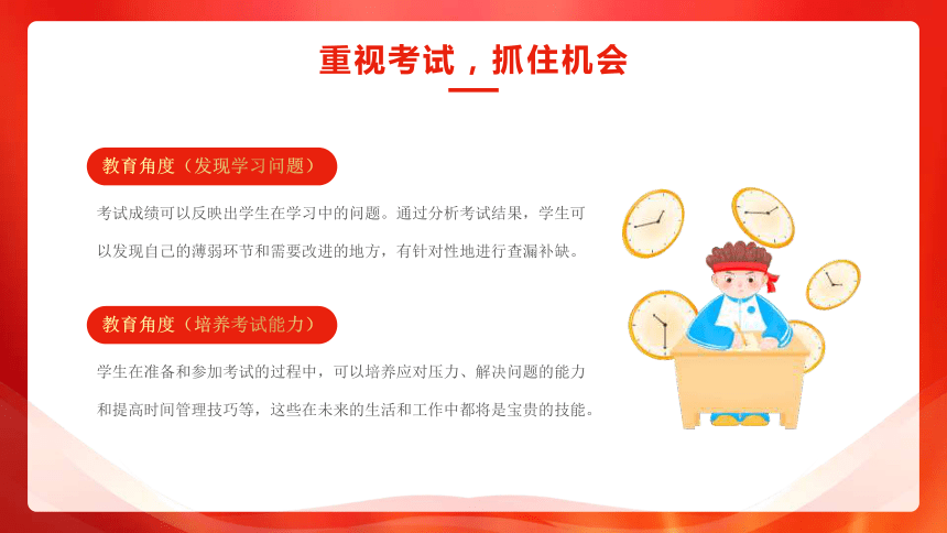 【期末复习动员】期末考动员大会-2023年小学生主题班会课件(共22张PPT)