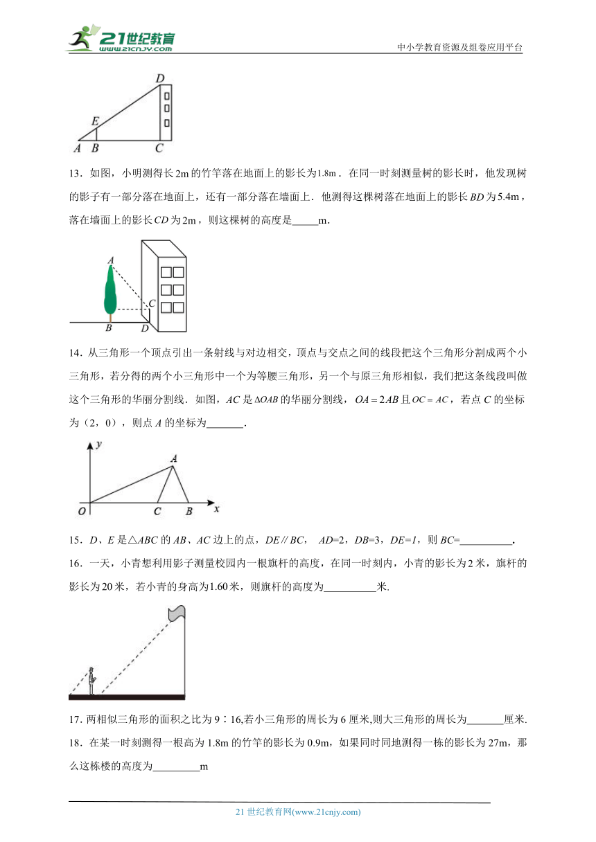 6.7 用相似三角形解决问题分层练习（含答案）