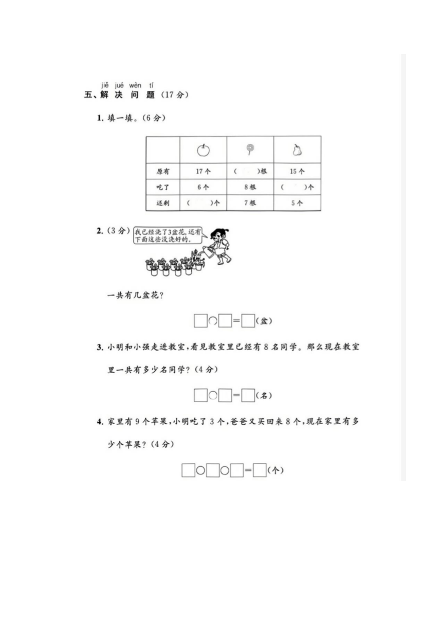 浙江省衢州柯城区2021-2022学年一年级上学期数学期末试题（图片版，含答案）