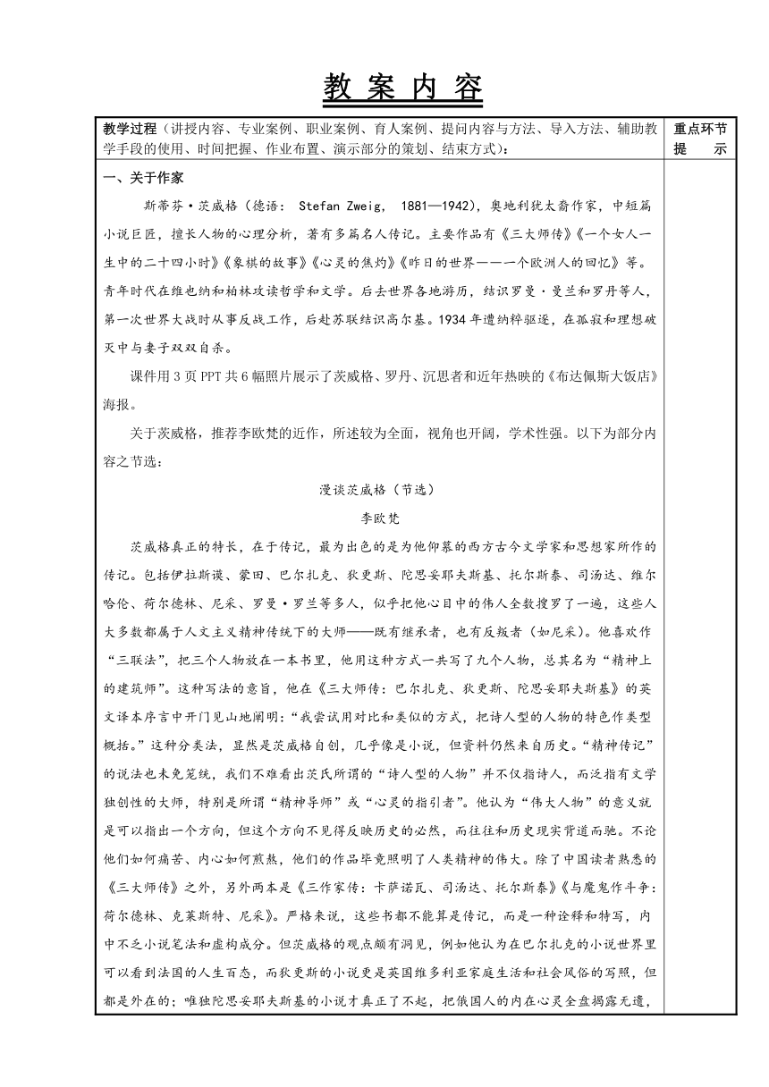 第七单元 走近大师 《从罗丹得到的启示》  教案（表格式）《 经典阅读与应用写作（第三版）》（高教版）