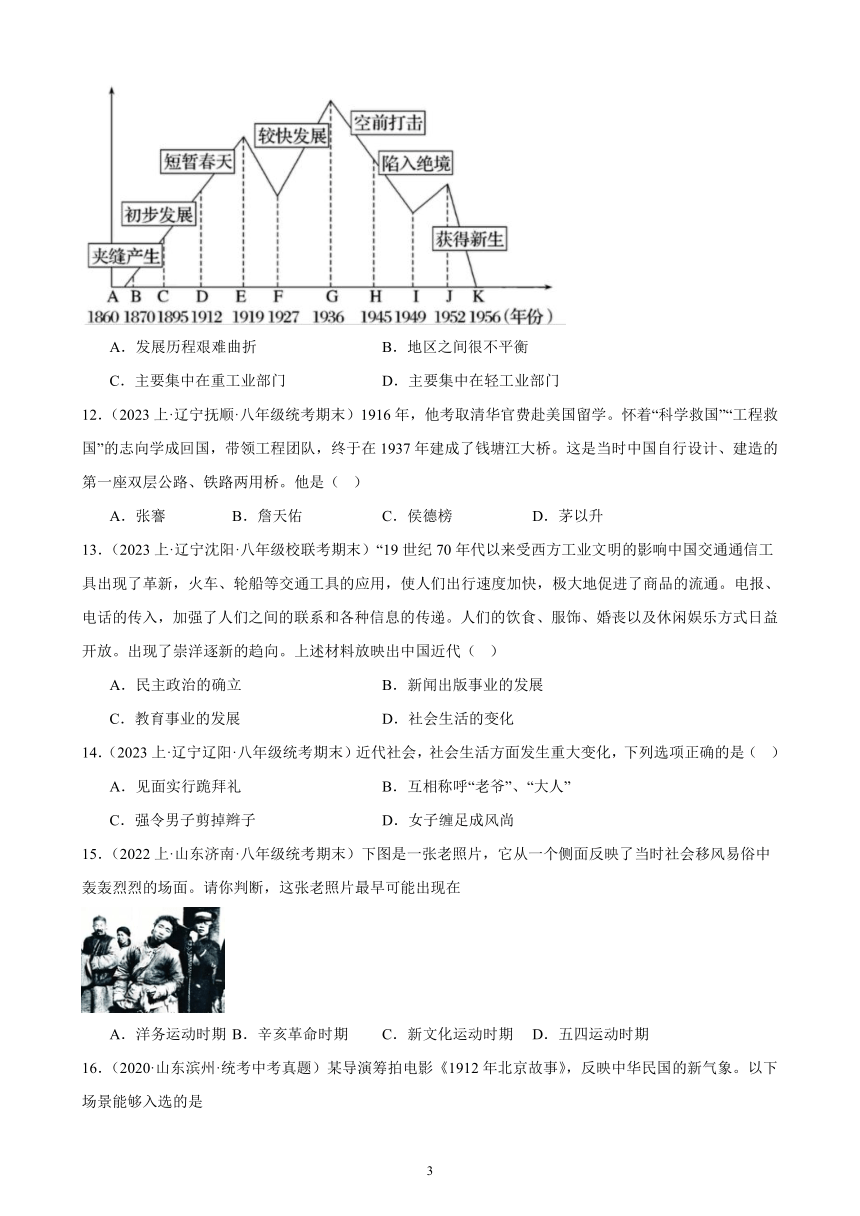 第八单元 近代经济、社会生活与教育文化事业的发展 综合复习题 （辽宁地区适用）（含解析）2023－2024学年上学期部编版历史八年级上册