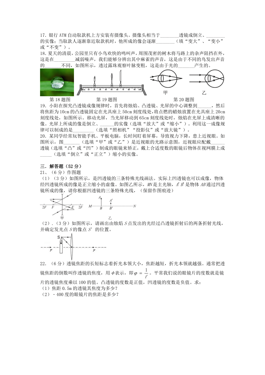 2022-2023学年苏科版八年级物理上学期《第4章光的折射透镜》章末强化提优训练（一）（原卷+教师样卷）（含答案）