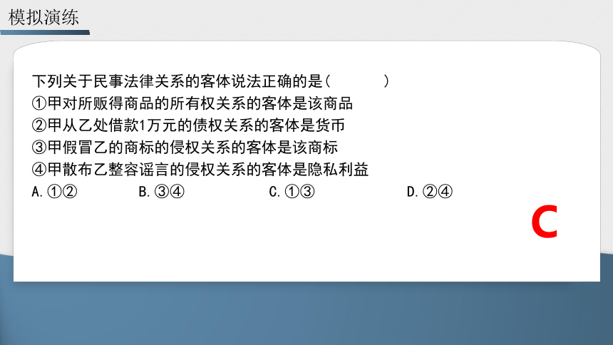 第一课   在生活中学民法用民法 一轮复习课件