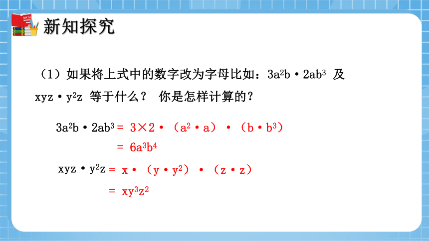 1.4 整式的乘法（第1课时）同步课件（共25张PPT）