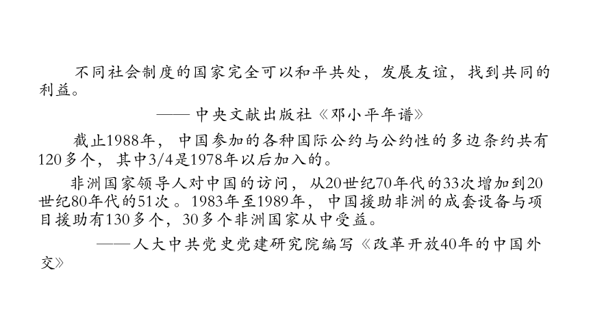 选择性必修1 第14课 当代中国的外交 课件（共28张PPT）