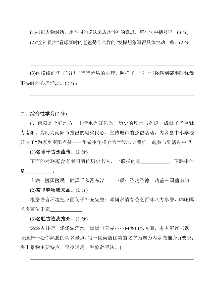 河南省南阳市内乡县2023-2024学年六年级上学期期中巩固与练习语文试题（含答案）