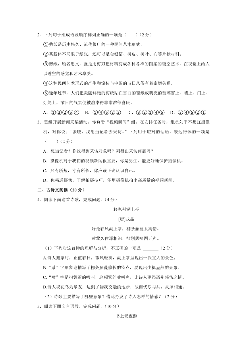 江西省九江市永修县2023-2024学年八年级上学期期中语文试卷（含解析）