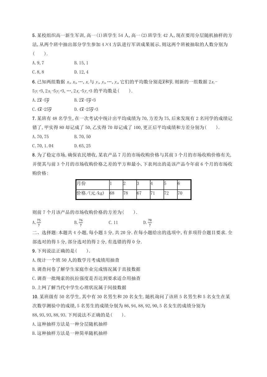 北师大版必修第一册2023-2024学年高中数学第6章统计 测评（含解析）