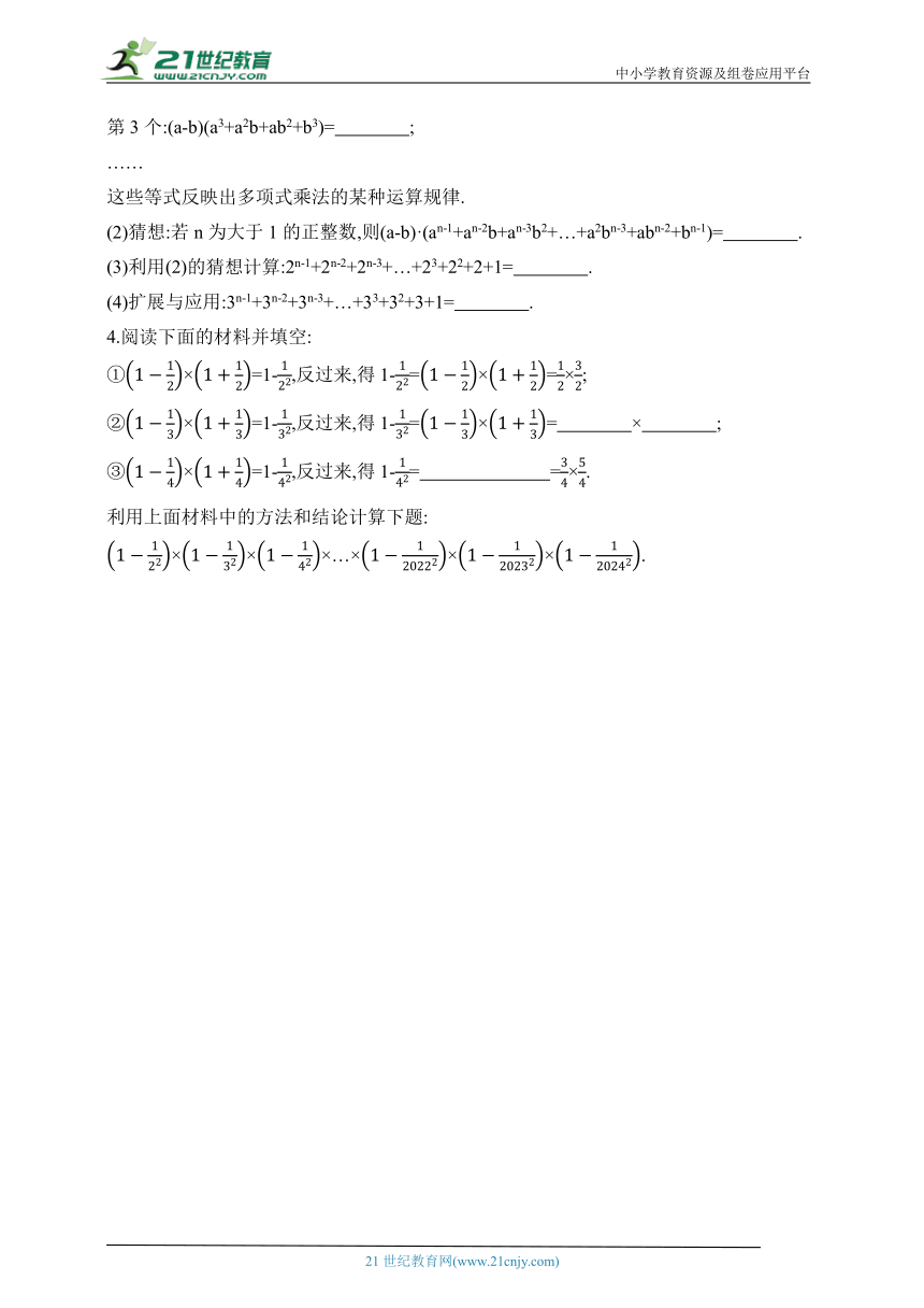 2024北京课改版数学七年级下册--专项素养综合全练(七)乘法公式的灵活应用（含解析）