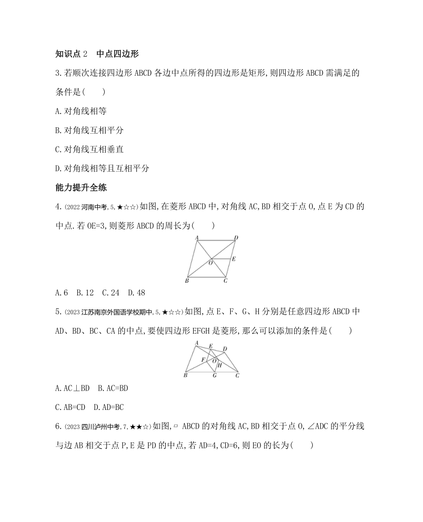 苏科版数学八年级下册9.5 三角形的 中位线素养提升练习（含解析）