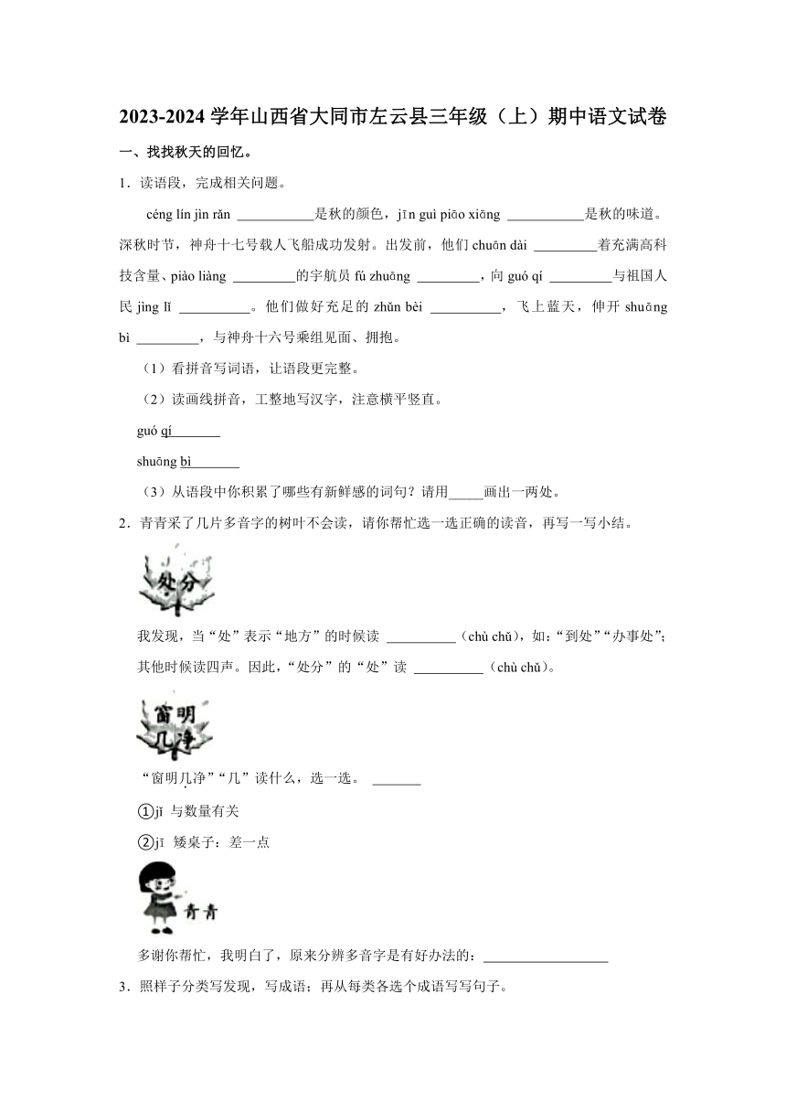 山西省大同市左云县2023-2024学年语文三年级上册期中试卷（无答案）