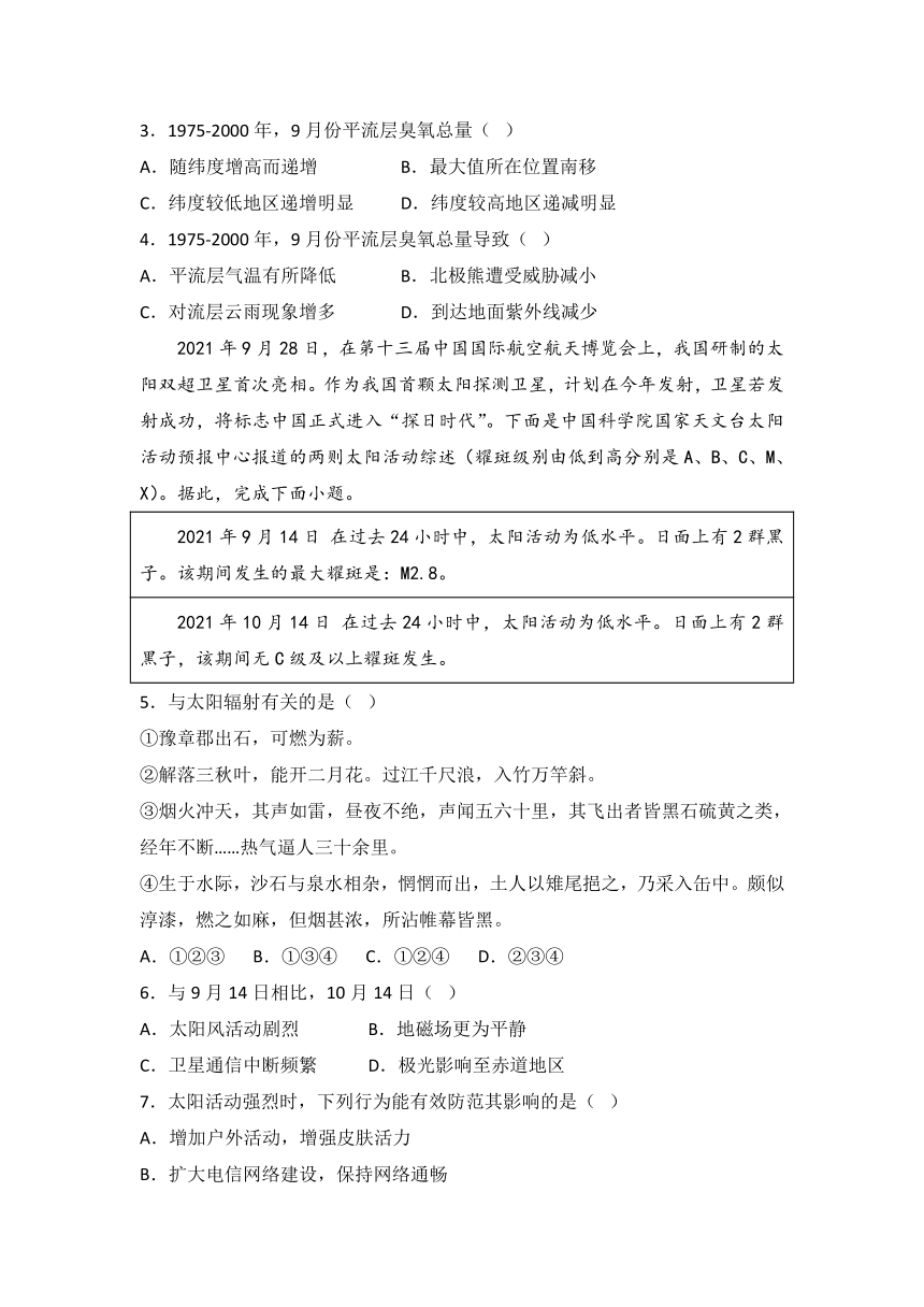 湖南省衡阳市衡阳县第二中学2023-2024学年高一上学期期中考试地理试题（含答案解析）