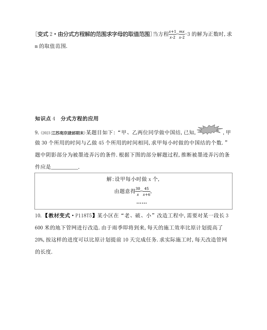 苏科版数学八年级下册10.5 分式方程 素养提升练习（含解析）