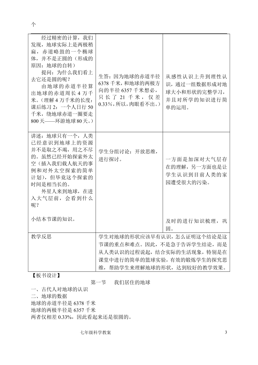 浙教版七年级上册第三章地球与宇宙