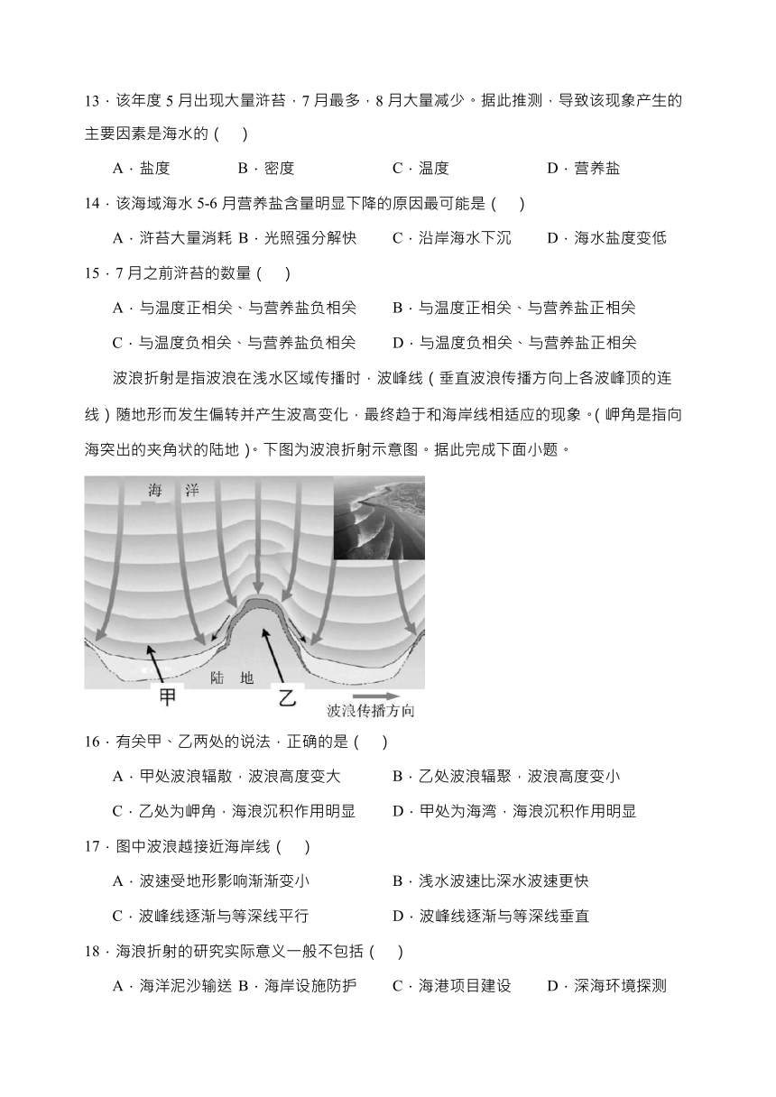 江苏省省熟中2023-2024学年高一上学期12月学业水平调研地理试卷（含答案）