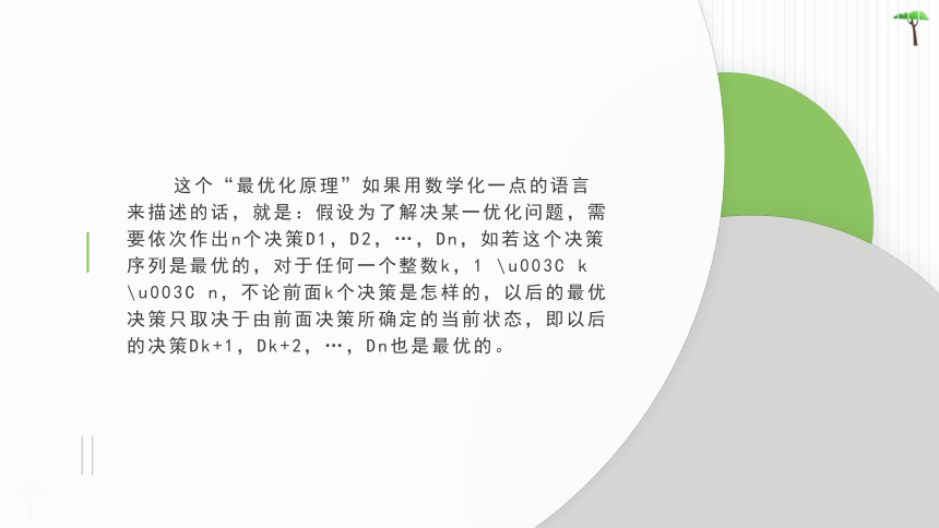 第13 课算法的设计（课件) -(共18张PPT)2023-2024学年浙教版（2023）五年级上册同步教学