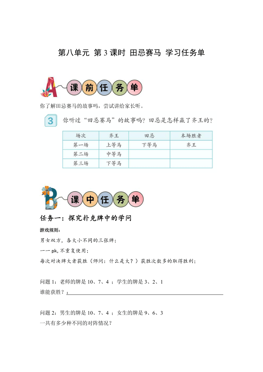 四年级数学上册人教版第八单元第03课时田忌赛马（学习任务单）