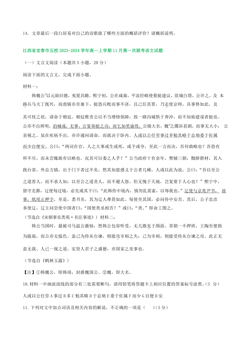 江西省部分地区2023-2024学年高一上学期11月期中语文试卷汇编：文言文阅读（含解析）