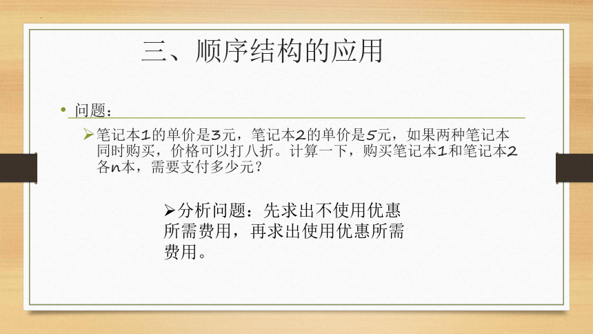 4.2 运用顺序结构描述问题求解过程 课件(共14张PPT) 2023—2024学年粤教版（2019）高中信息技术必修1