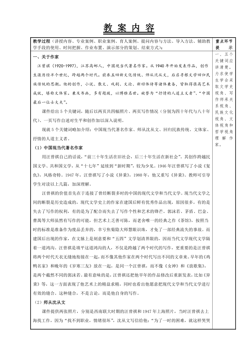 第一单元 热爱自然 《夏天 》教案（表格式）《 经典阅读与应用写作（第三版）》（高教版）