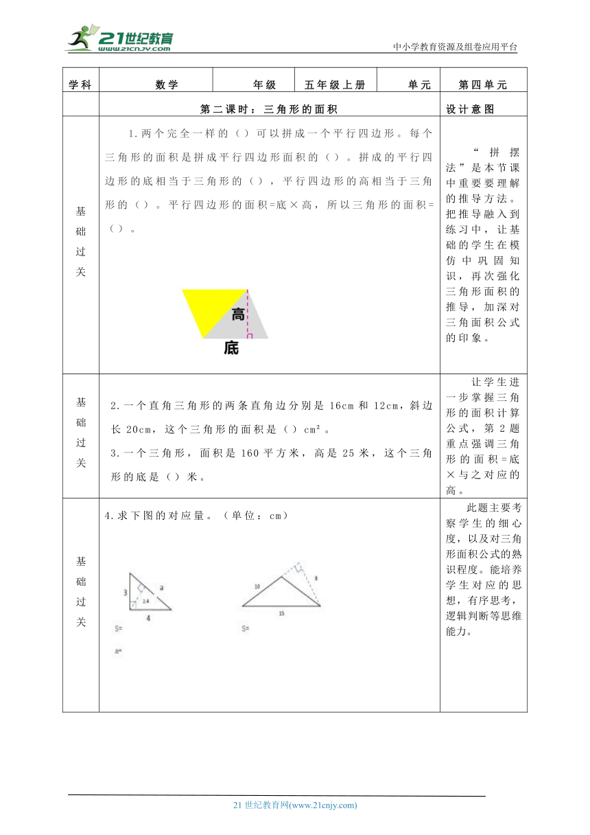 冀教版数学五年级上册多边形的面积单元作业整体设计（含答案）