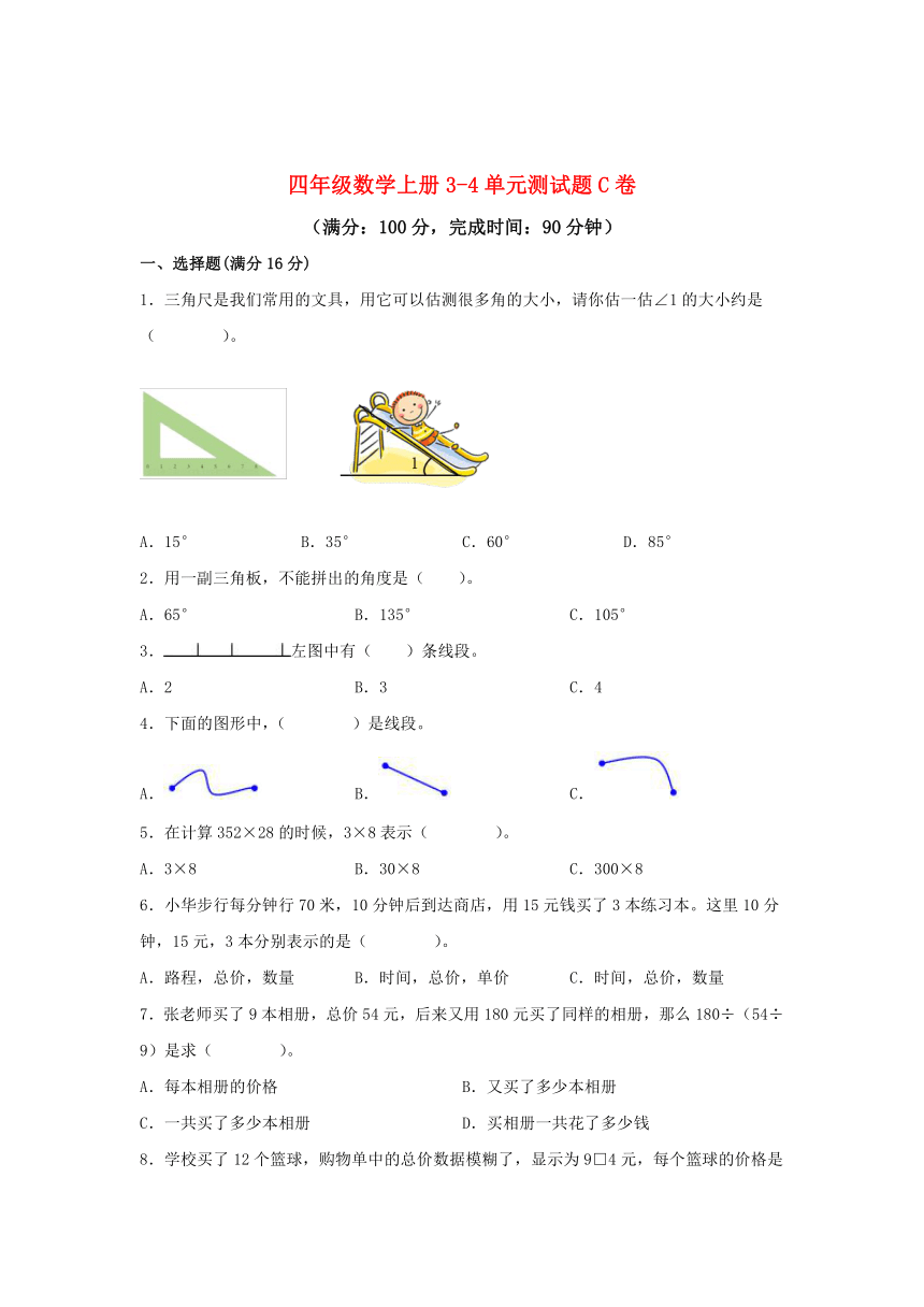 四年级数学上册3-4单元测试题C卷 人教版（含解析）