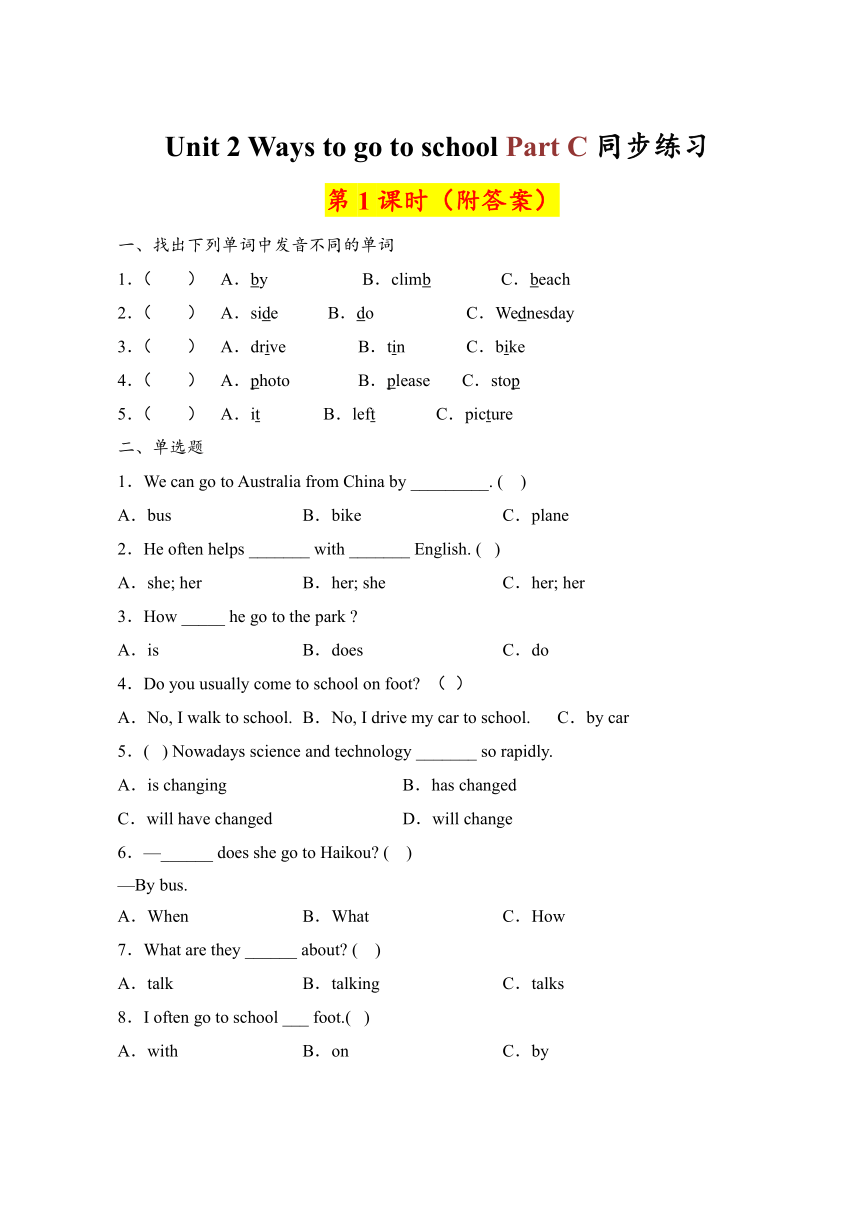 Unit 2 Ways to go to school Part C 基础题专练（共2课时 含答案）