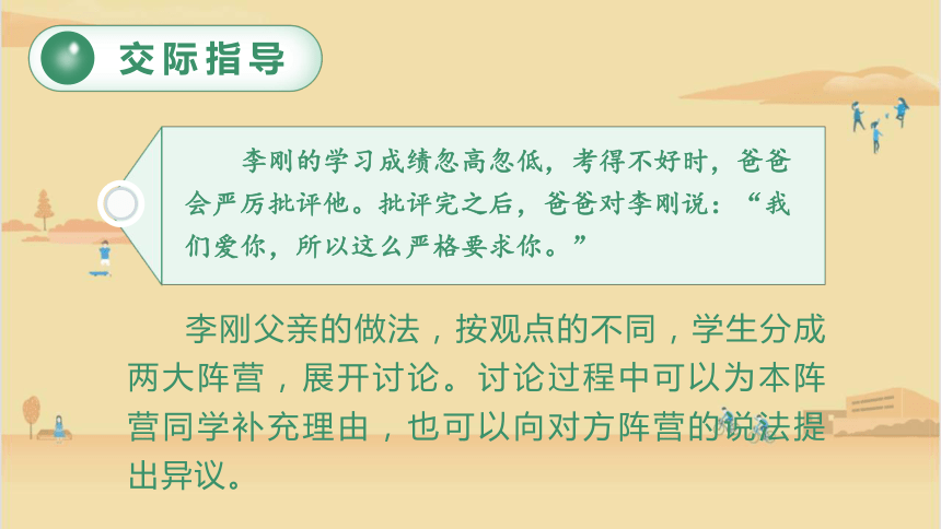 统编版语文五年级上册第六单元口语交际： 父母之爱 课件(共21张PPT)