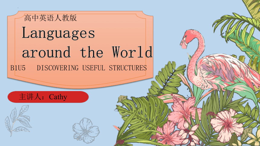 人教版（2019）必修 第一册Unit 5 Languages around the world Discovering Useful Structures课件(共33张PPT)