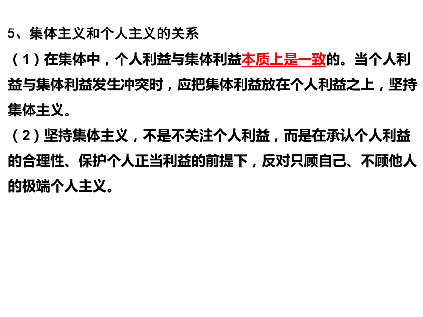 人教版道德与法治七下期末复习课件 第七课 共奏和谐乐章（知识梳理+实战演练）