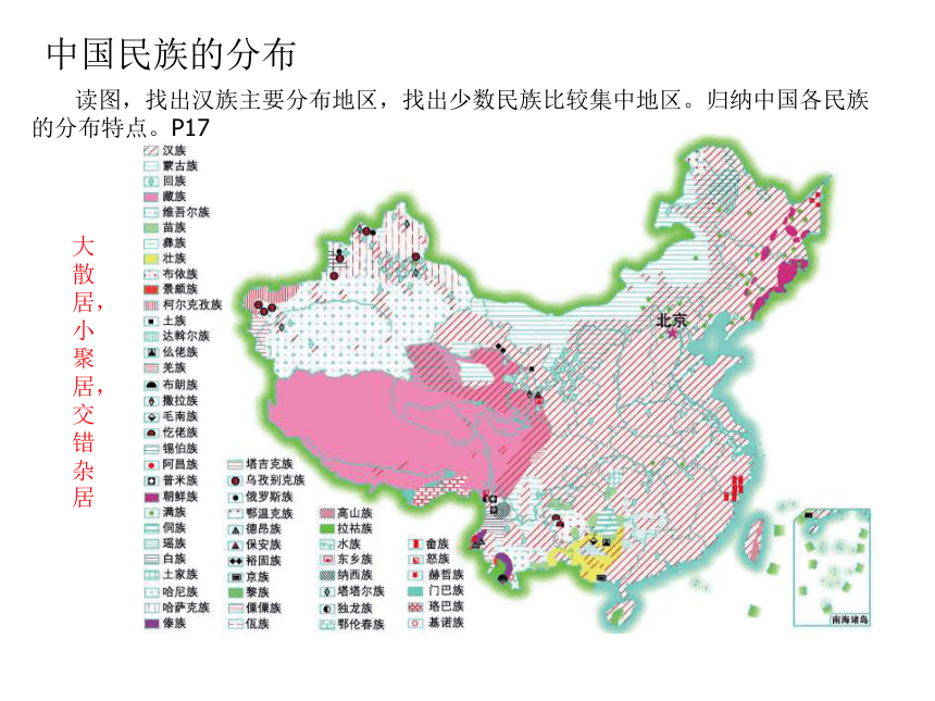 2021-2022学年湘教版初中地理八年级上册1.4中国的民族 课件(共22张PPT)
