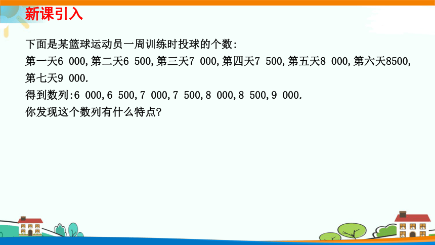 人教A版（2019）选修二 第四章数列 4.2.1 等差数列的概念 等差数列的性质及应用 课件（共48张PPT）