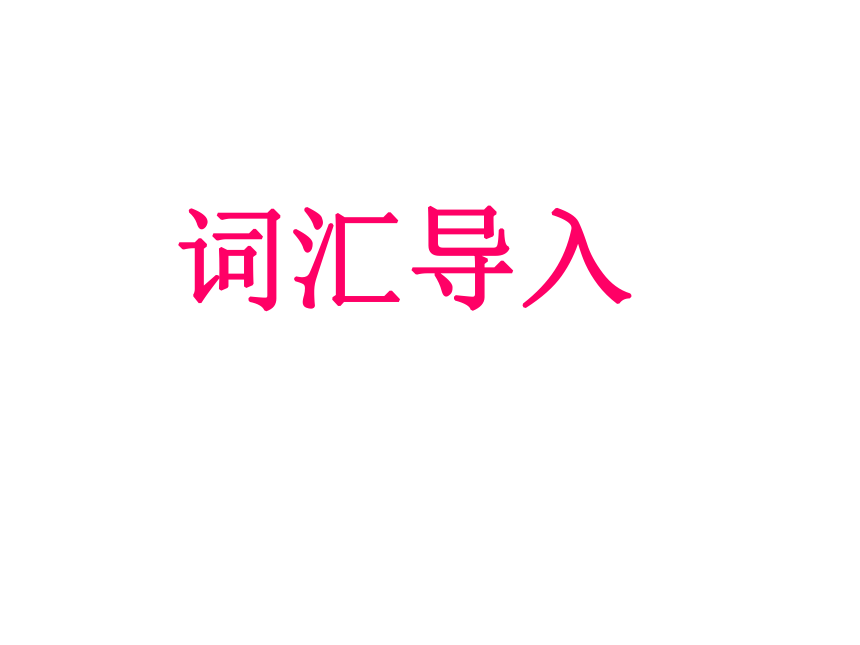 高三英语 词汇复习外貌特征类课件(共65张PPT)