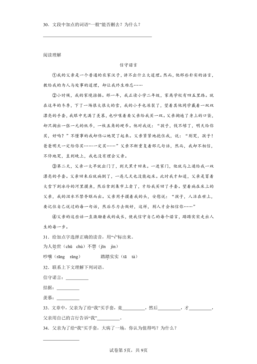 湖南省永州市新田县2023-2024学年六年级上册期中考试语文试卷（有解析）