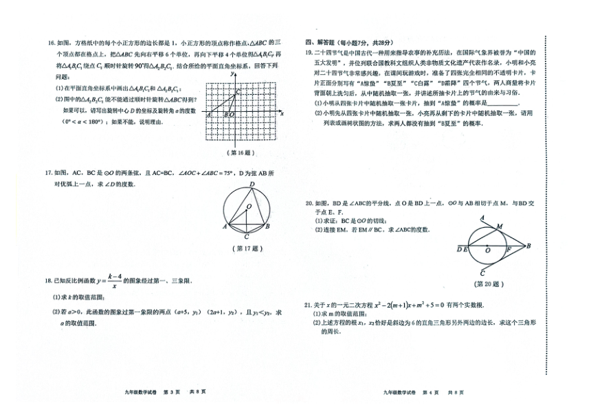 吉林省松原市前郭县2023—2024学年第一学期九年级数学期末试卷（图片版，含答案）