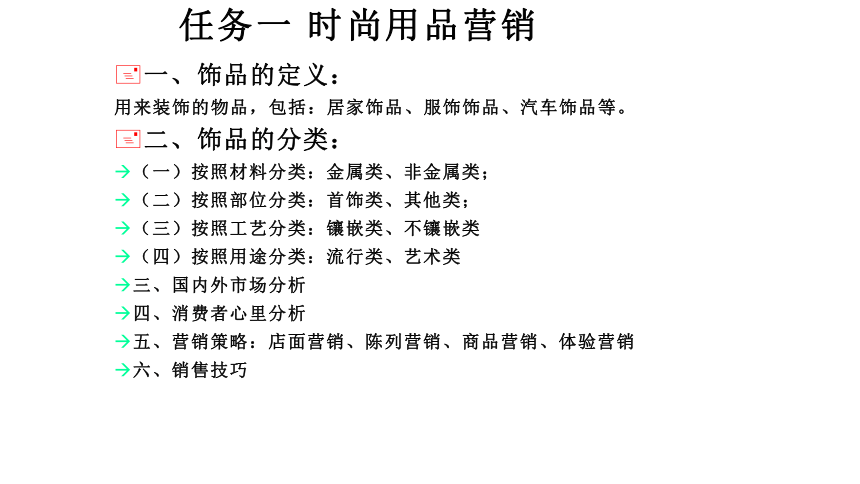 项目六 典型商品营销 课件(共57张PPT)《商品营销实务》（高等教育出版社）