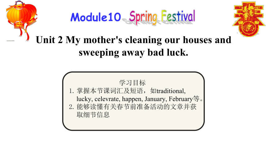 Module 10 Unit 2 My mother's cleaning our houses and sweeping away bad luck.课件(共18张PPT)外研版七年级英语上册