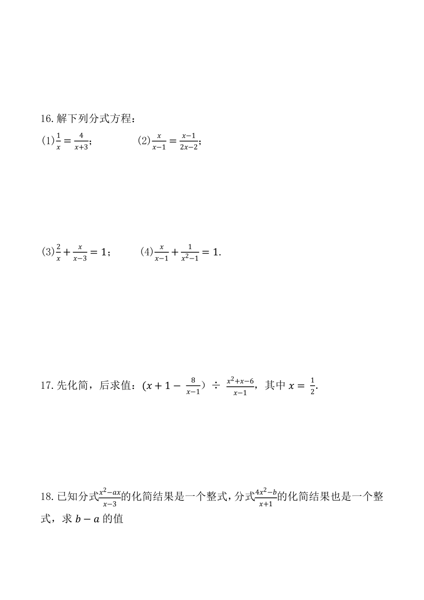 人教版八年级数学上册第十五章  分式  期末复习题（含答案）