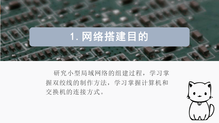 第10课《小型网络的搭建》 课件(共20张PPT)2023—2024学年浙教版（2023）初中信息技术七年级上册