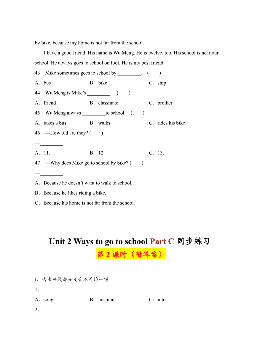 Unit 2 Ways to go to school Part C 课时练（含答案）