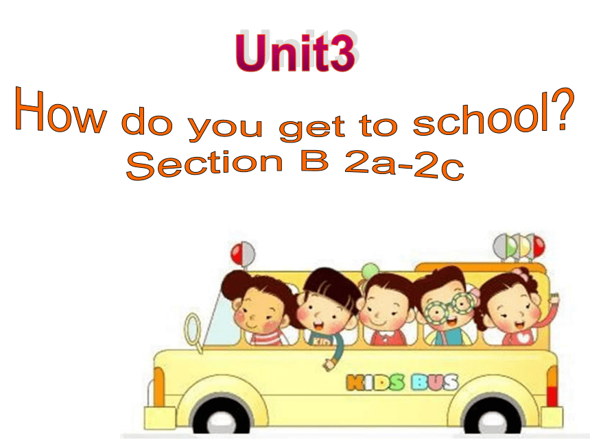 Unit 3   How do you get to school ？ Section B 2a-2c课件
